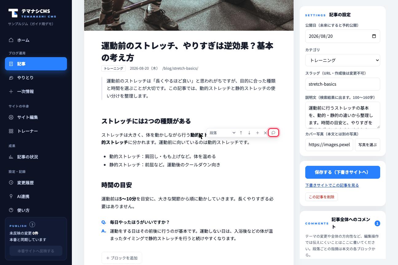 段落の横に出る吹き出しボタン(赤枠)からコメントを記入。右下は「記事全体へのコメント」欄