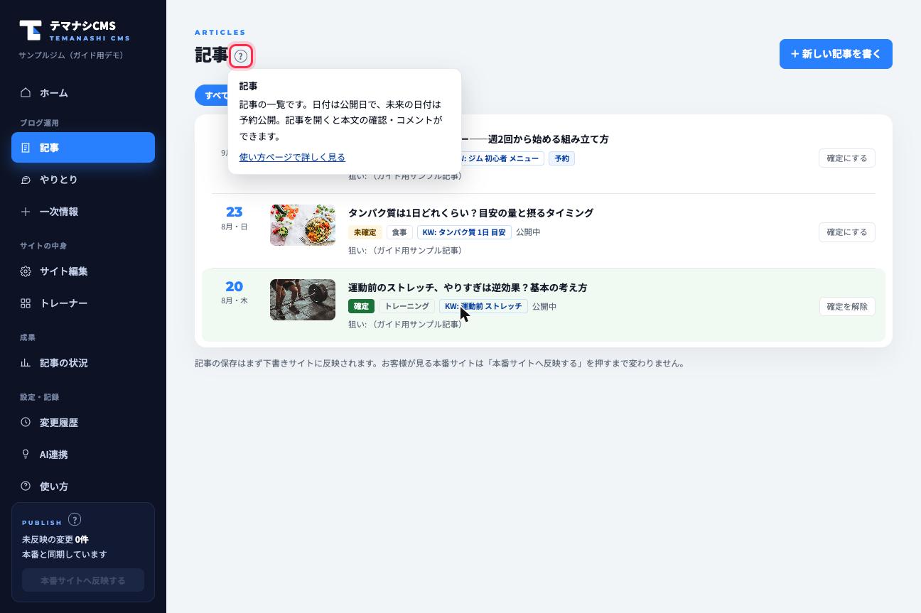 各画面の見出し横の「?」（赤枠）を押すと、その場に短い説明が出ます
