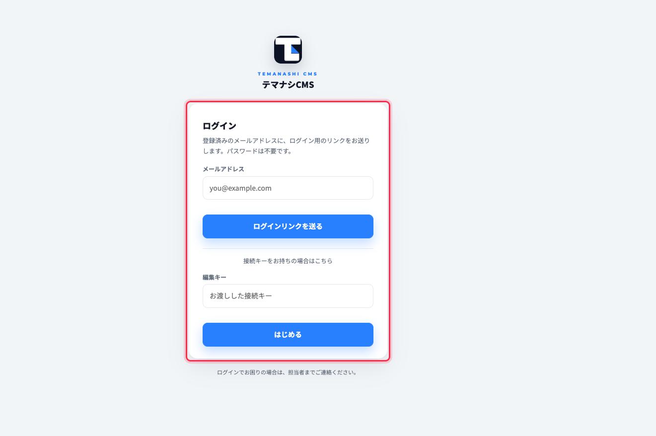 ログイン画面。ふだんは上のメールリンクだけで入れます（パスワード不要）