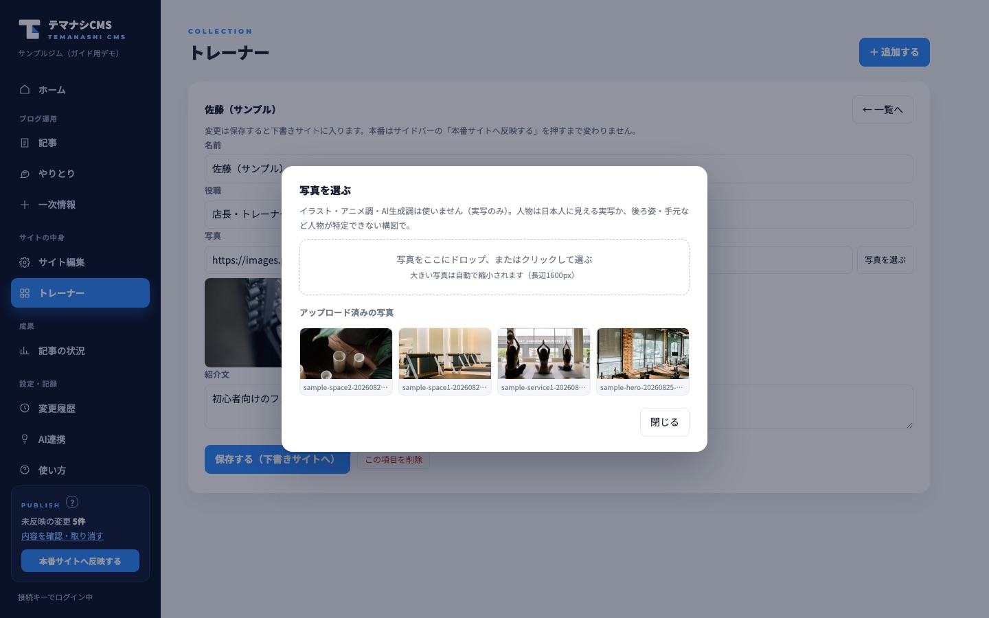 写真の項目の「写真を選ぶ」を押すと、アップロード済みの写真から選ぶか、新しい写真をドロップして追加できます