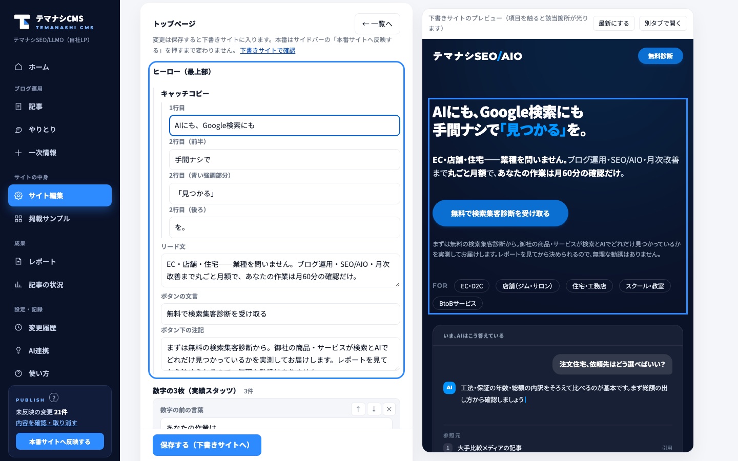 プレビュー側をクリックすると、フォームの該当項目(青い枠)へ移動してすぐ書き換えられます