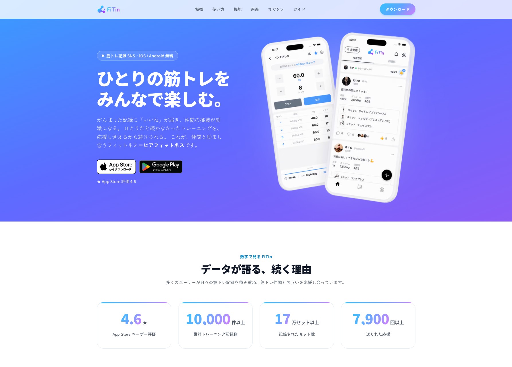 FiTin(ファイティン) の制作画面