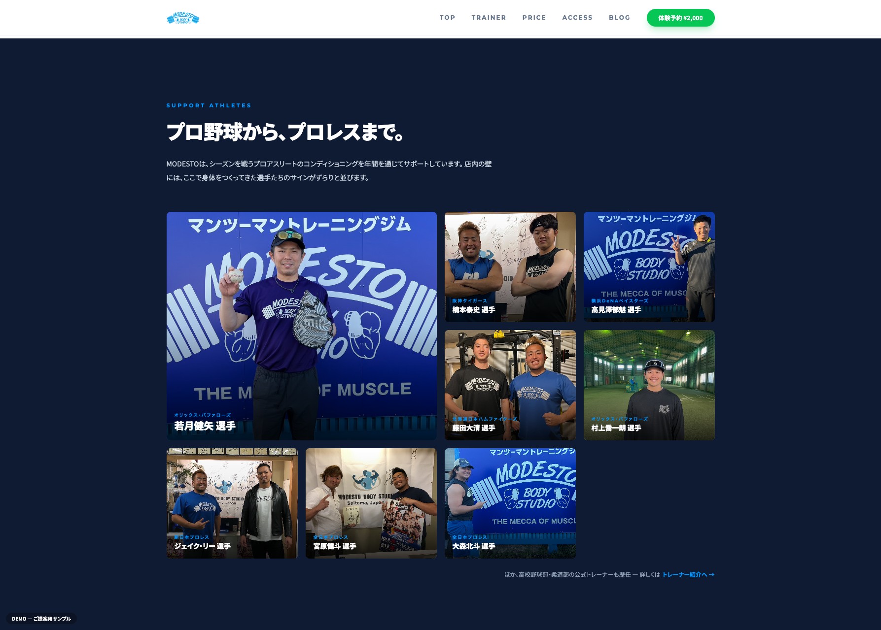MODESTO BODY STUDIO の制作画面